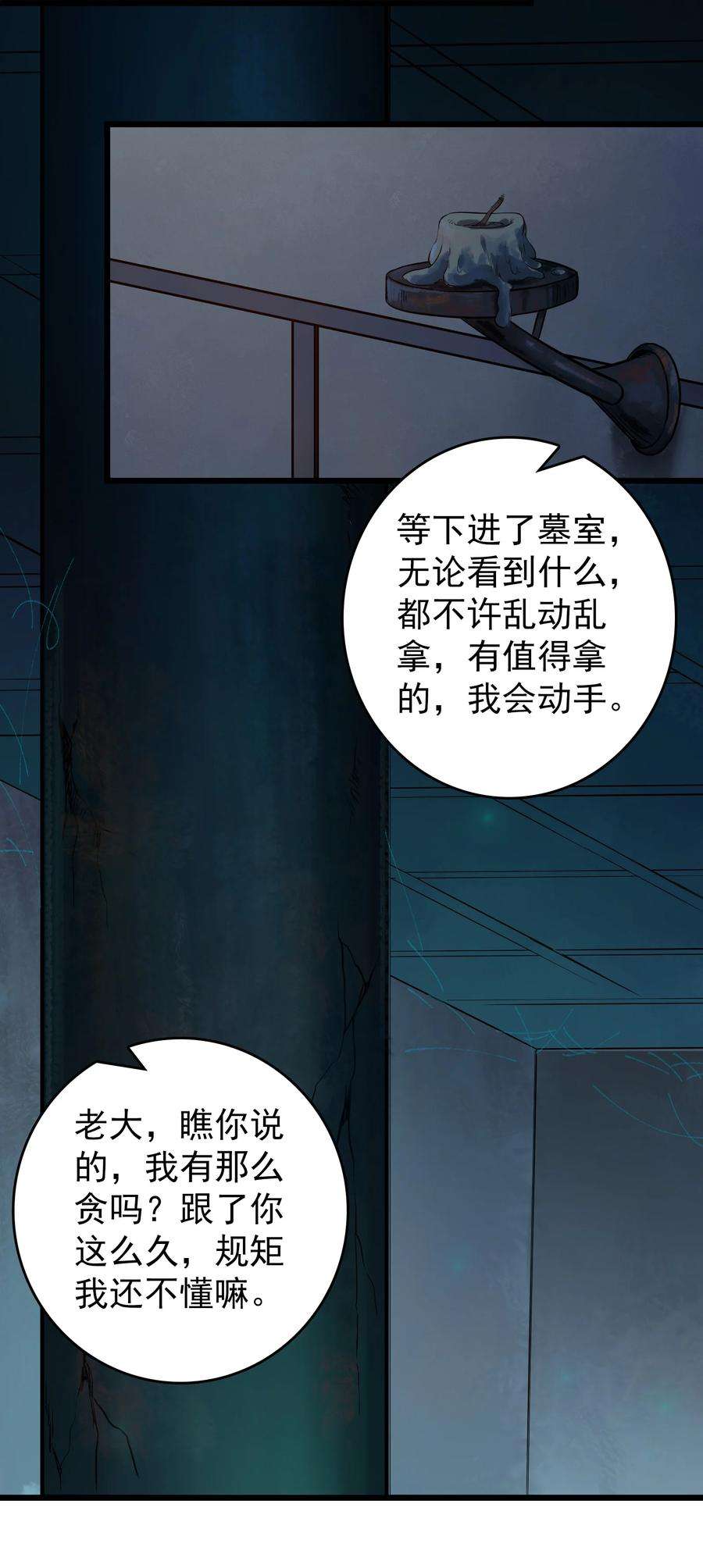 天命赊刀人88话 雄鸡夜鸣