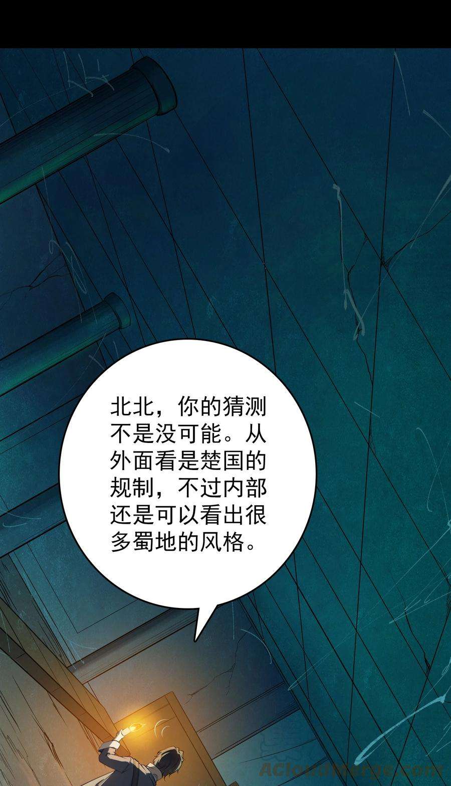 天命赊刀人88话 雄鸡夜鸣
