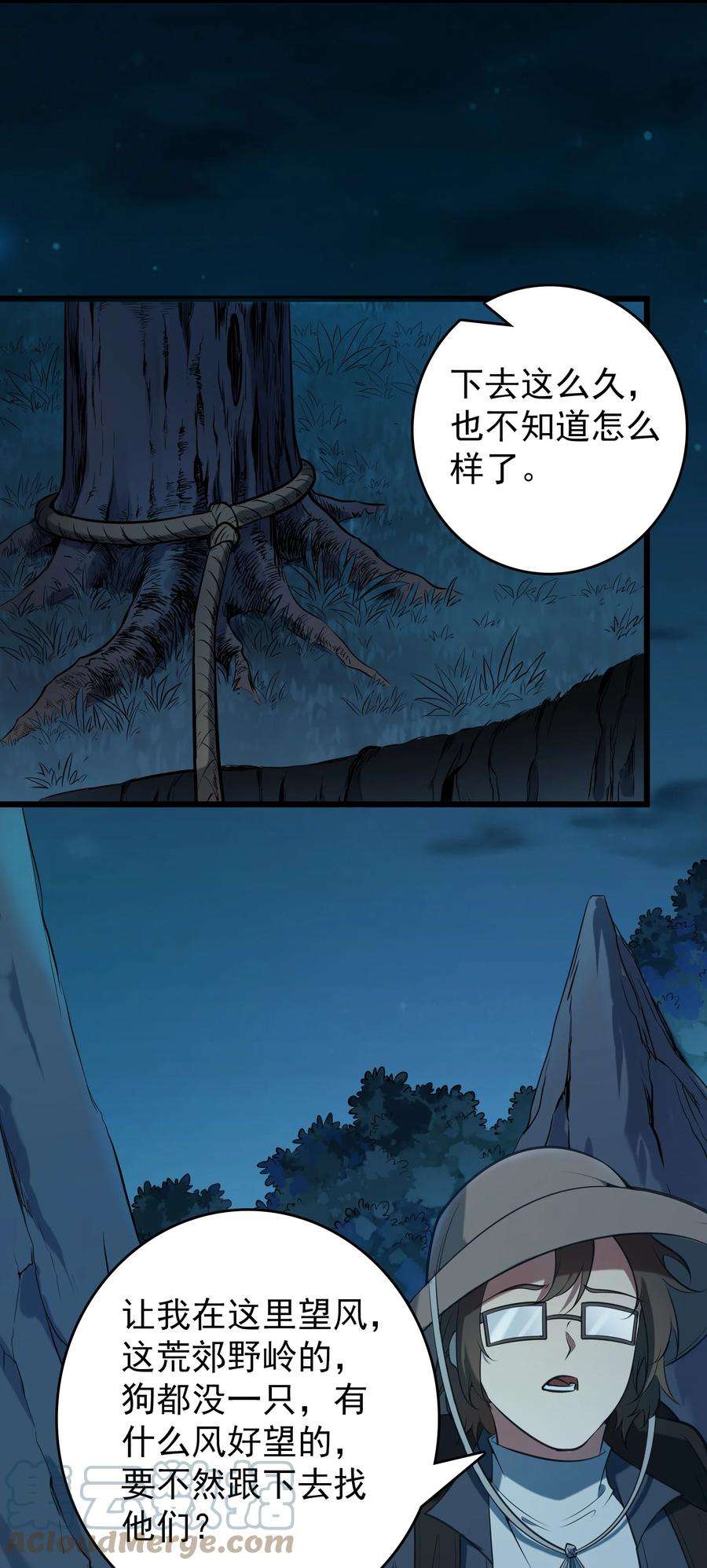 天命赊刀人88话 雄鸡夜鸣