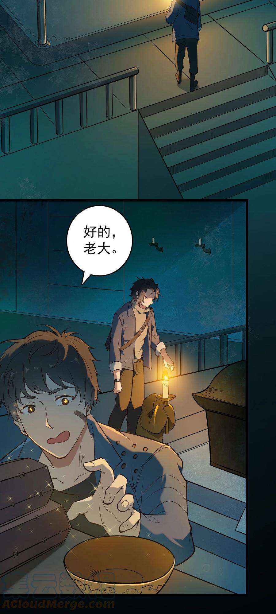 天命赊刀人88话 雄鸡夜鸣