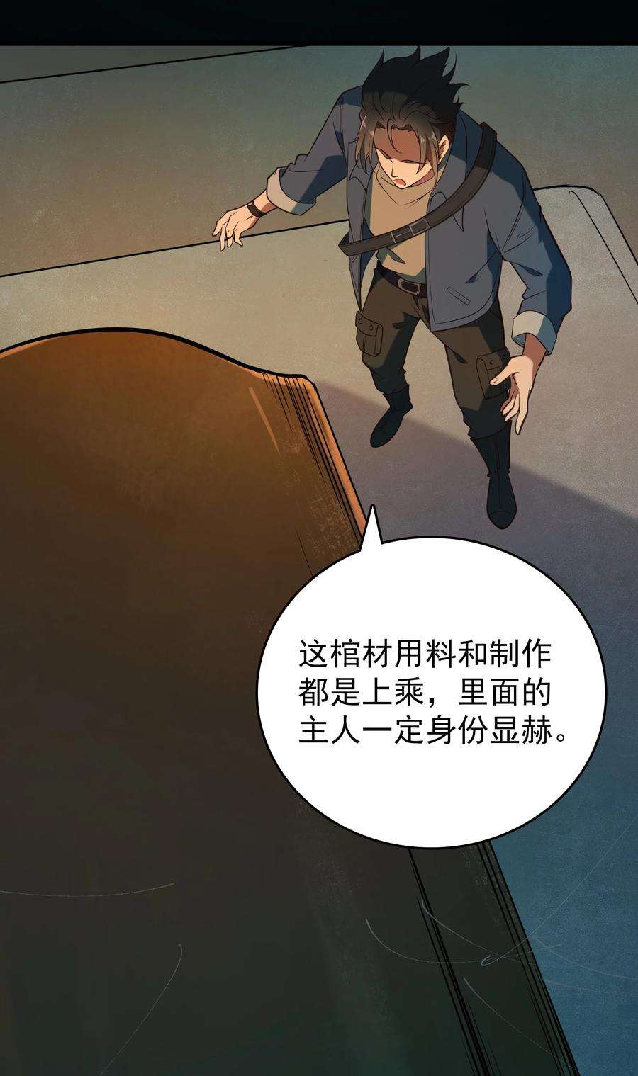天命赊刀人88话 雄鸡夜鸣