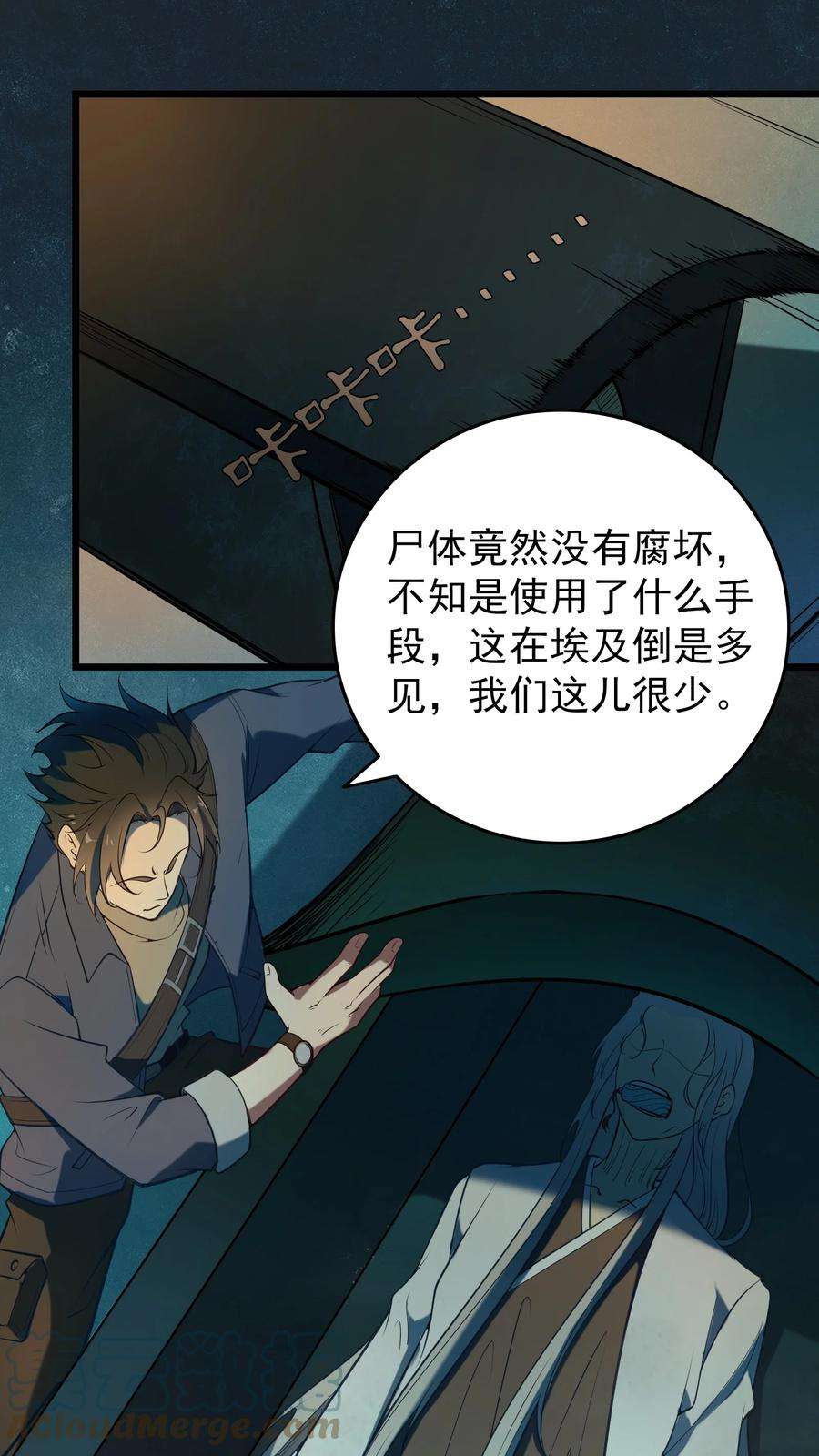 天命赊刀人88话 雄鸡夜鸣