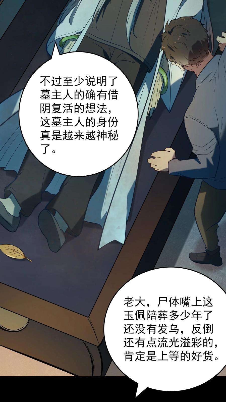 天命赊刀人88话 雄鸡夜鸣