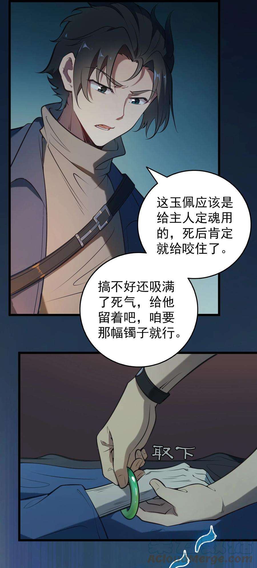 天命赊刀人88话 雄鸡夜鸣