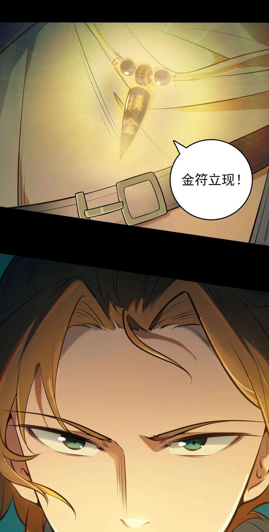 天命赊刀人88话 雄鸡夜鸣