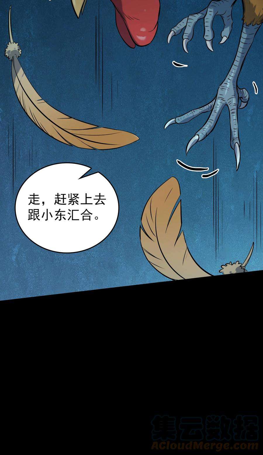 天命赊刀人88话 雄鸡夜鸣