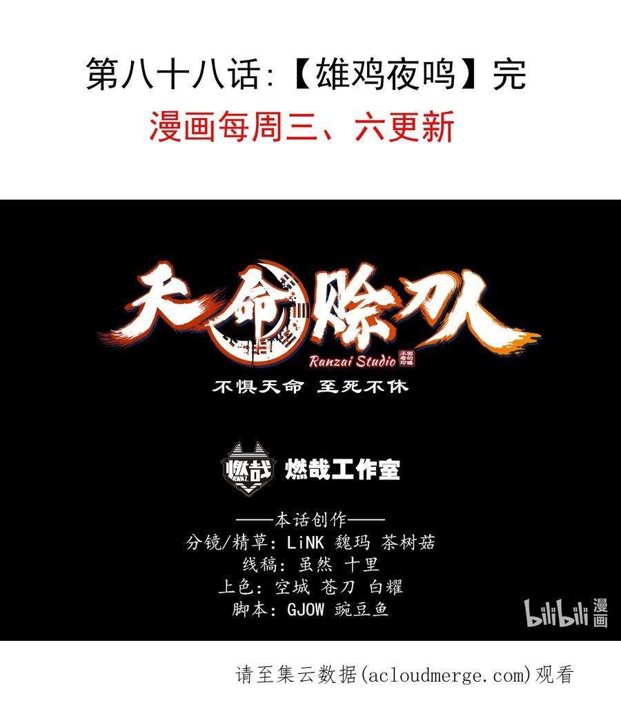 天命赊刀人88话 雄鸡夜鸣