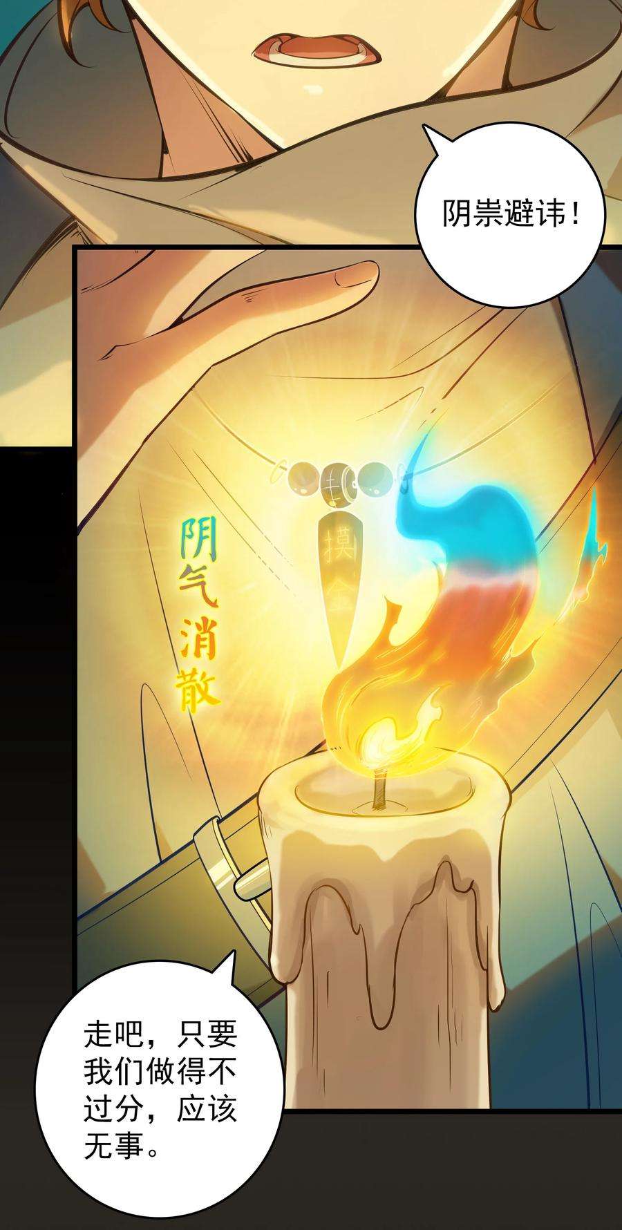 天命赊刀人88话 雄鸡夜鸣