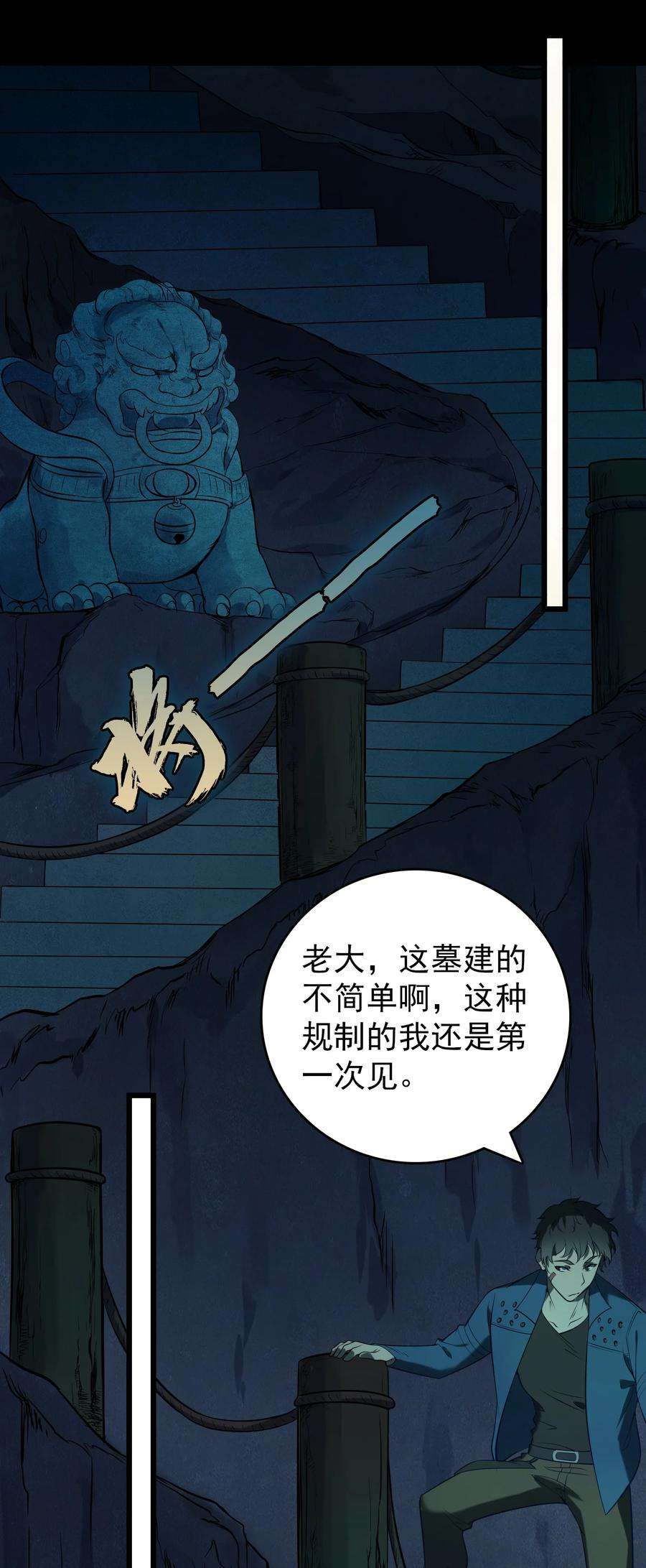 天命赊刀人88话 雄鸡夜鸣