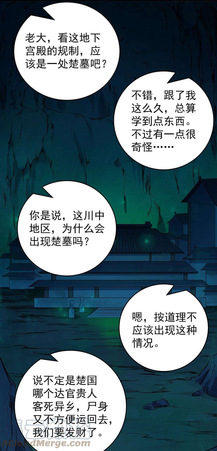 天命赊刀人88话 雄鸡夜鸣