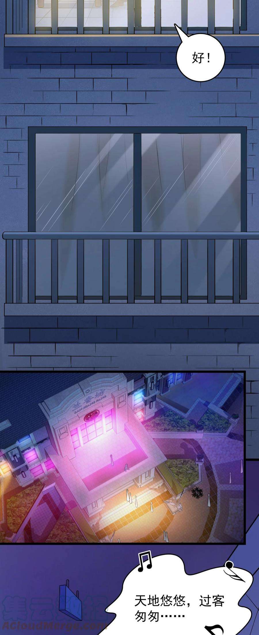 天命赊刀人89话 震惊消息