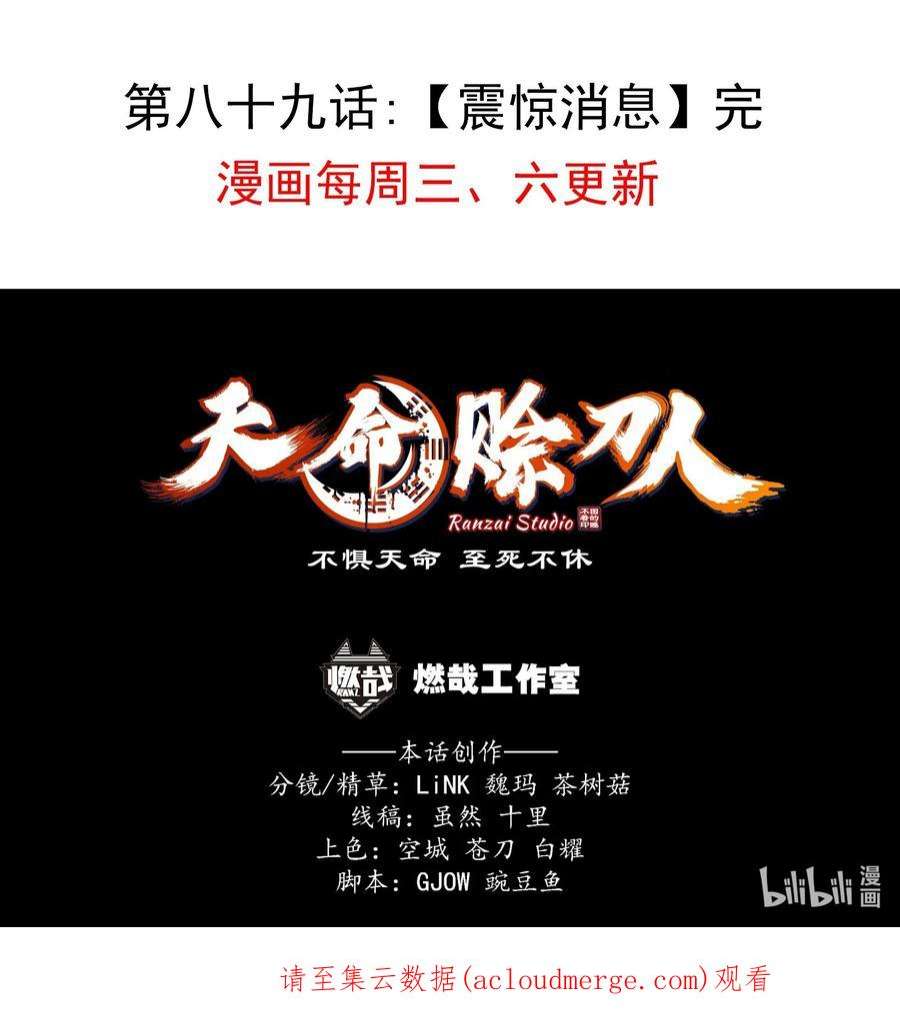 天命赊刀人89话 震惊消息