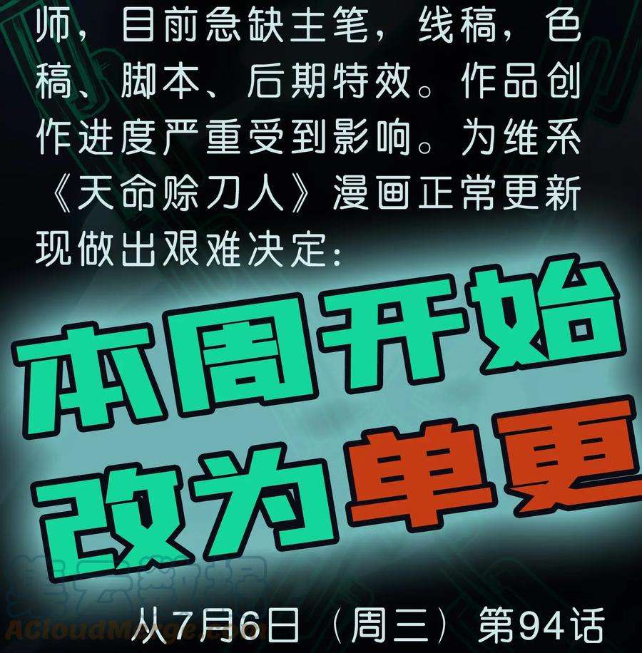 天命赊刀人更新周期 调整