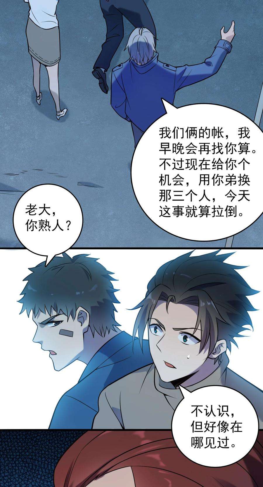 天命赊刀人95话 江湖仍存