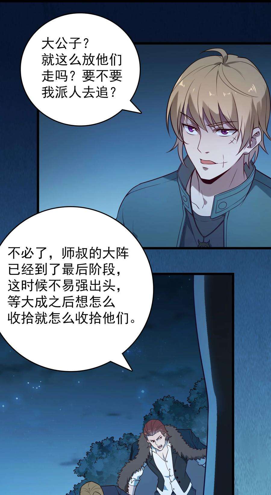天命赊刀人95话 江湖仍存