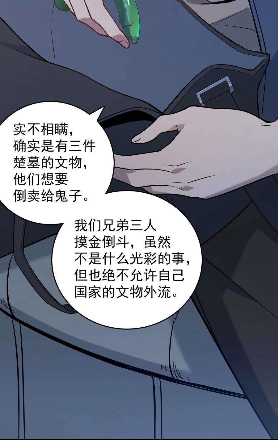 天命赊刀人95话 江湖仍存