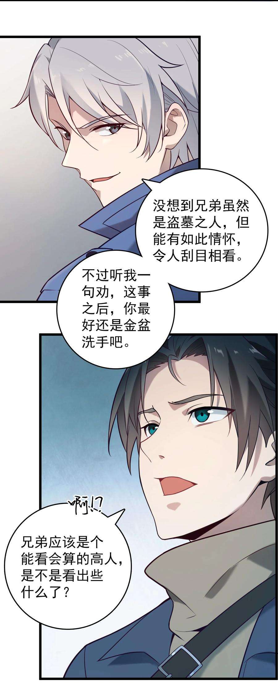 天命赊刀人95话 江湖仍存