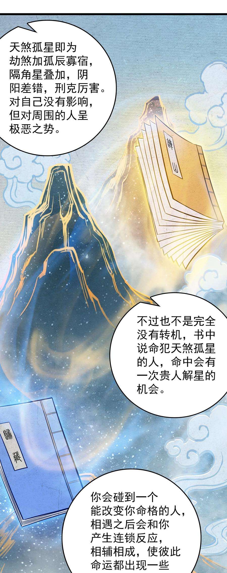 天命赊刀人95话 江湖仍存
