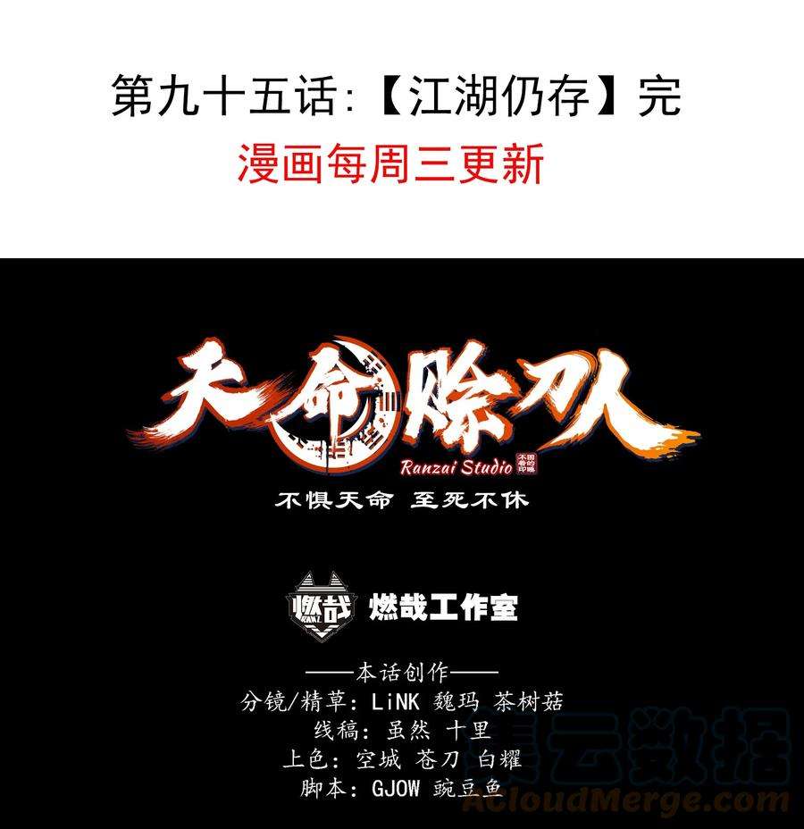天命赊刀人95话 江湖仍存
