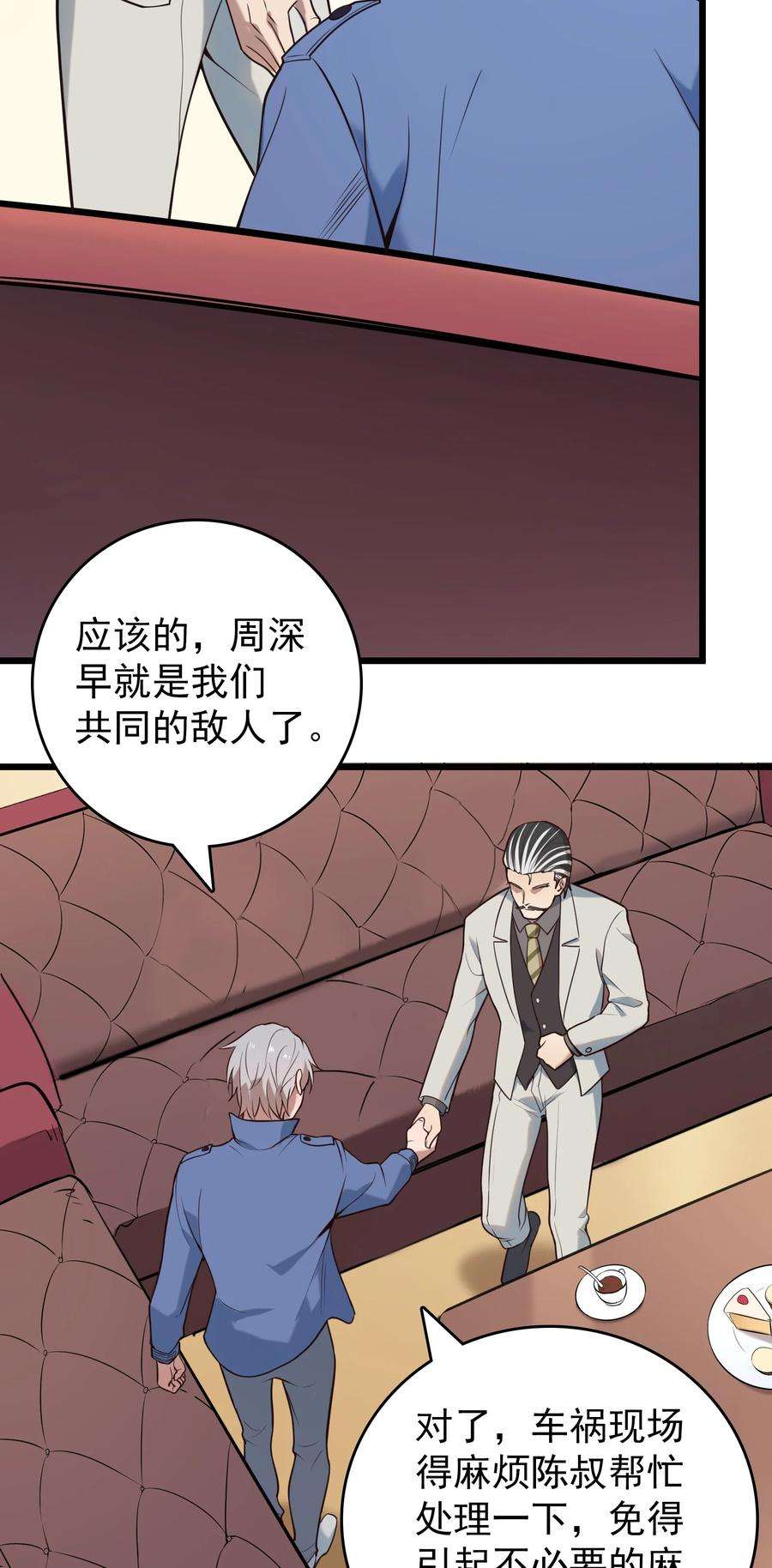 天命赊刀人96话 同仇敌忾