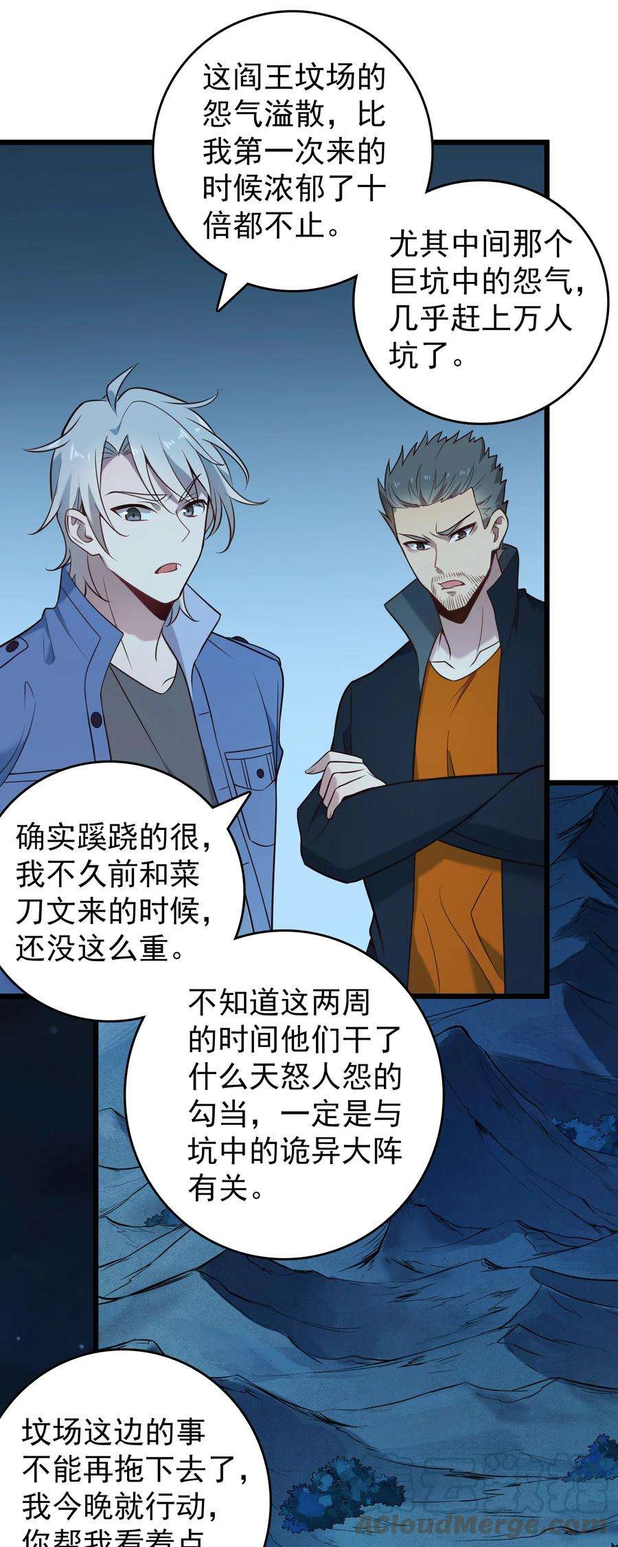 天命赊刀人96话 同仇敌忾