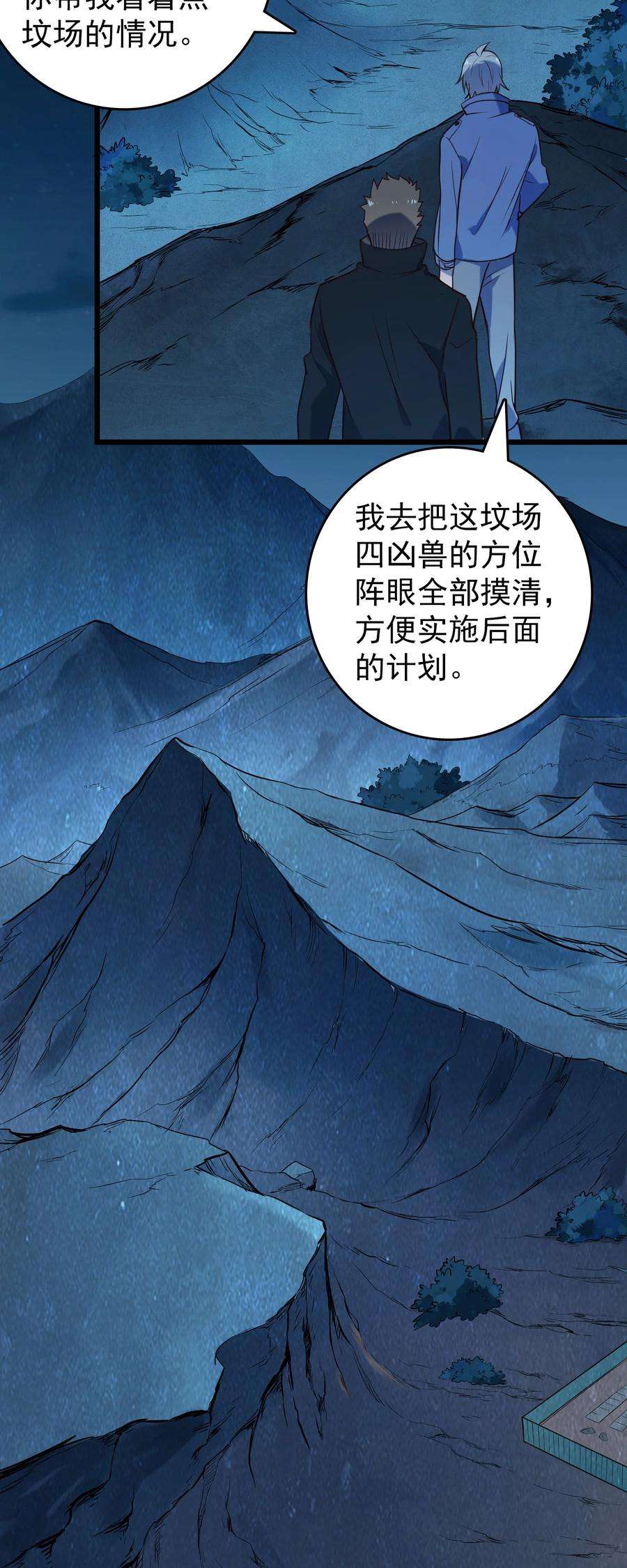 天命赊刀人96话 同仇敌忾