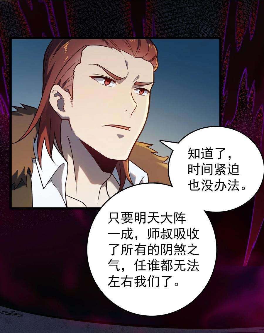 天命赊刀人96话 同仇敌忾