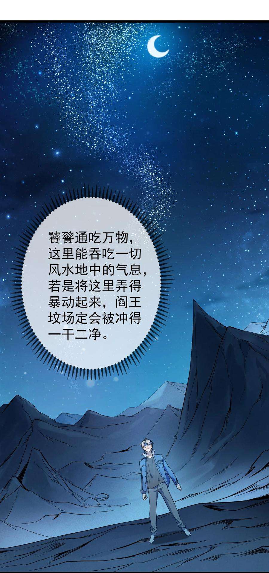 天命赊刀人96话 同仇敌忾
