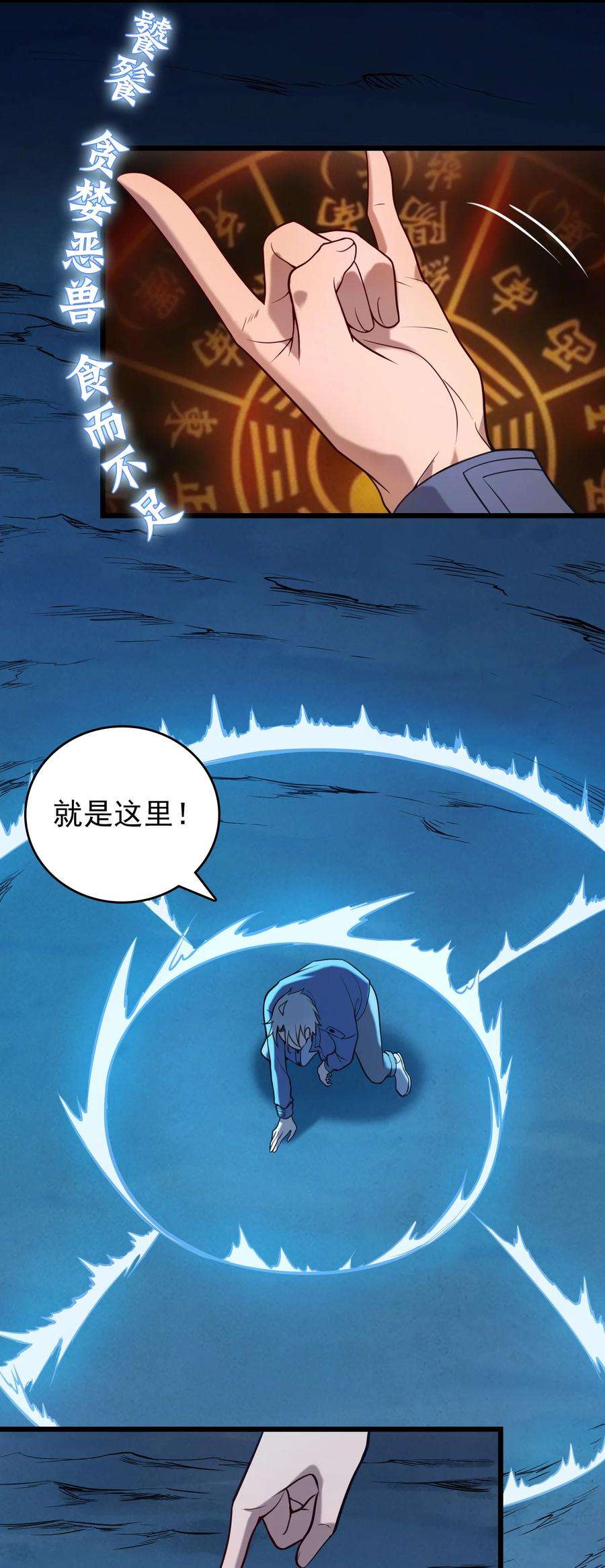 天命赊刀人96话 同仇敌忾
