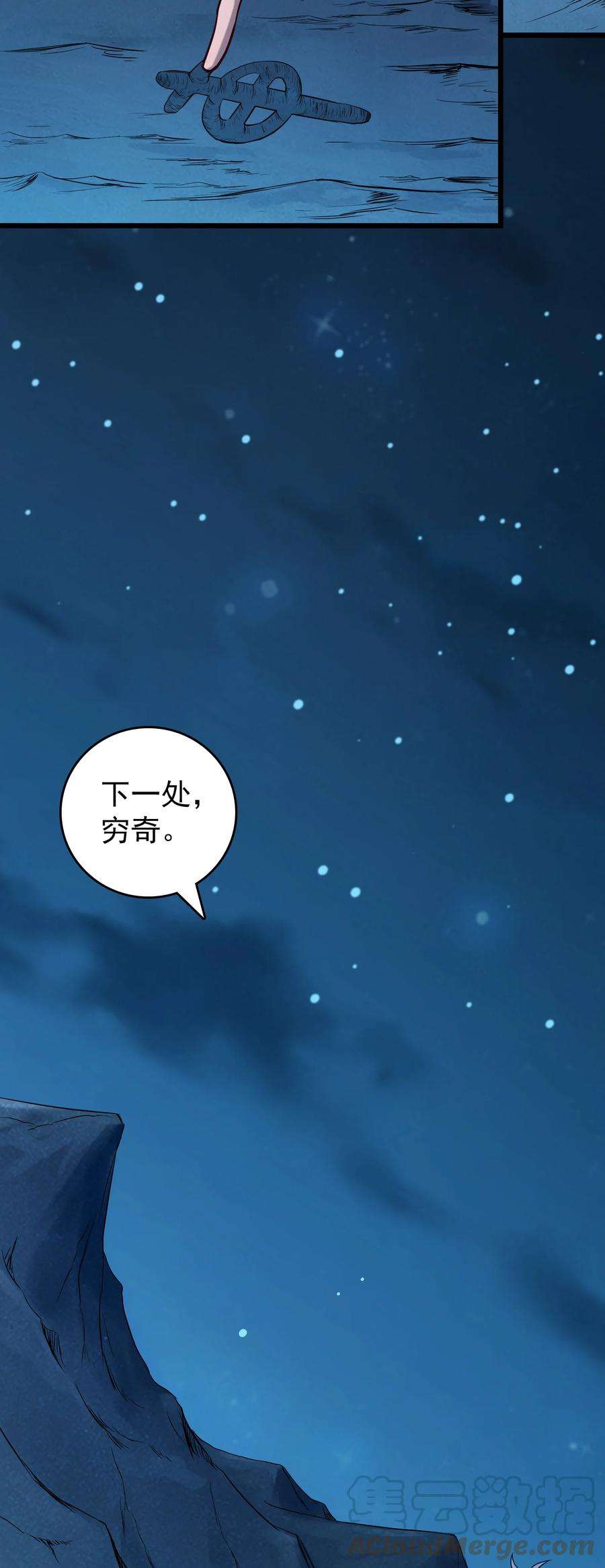 天命赊刀人96话 同仇敌忾