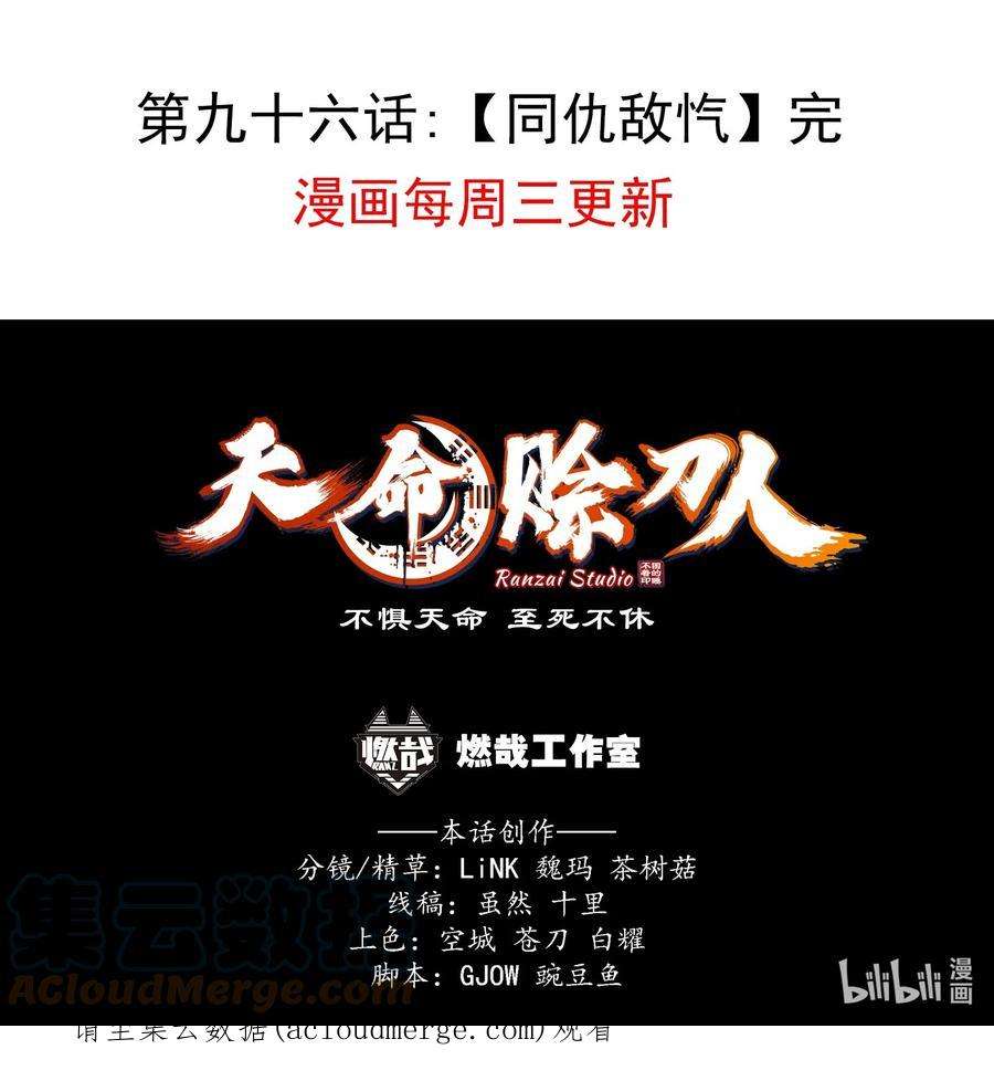 天命赊刀人96话 同仇敌忾