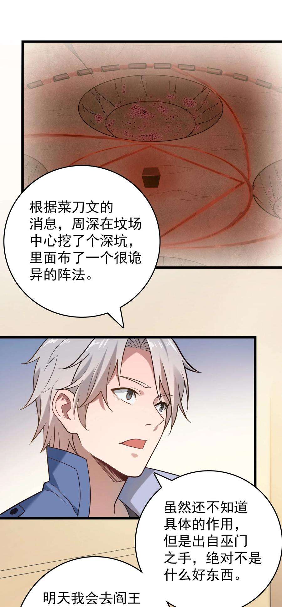 天命赊刀人96话 同仇敌忾
