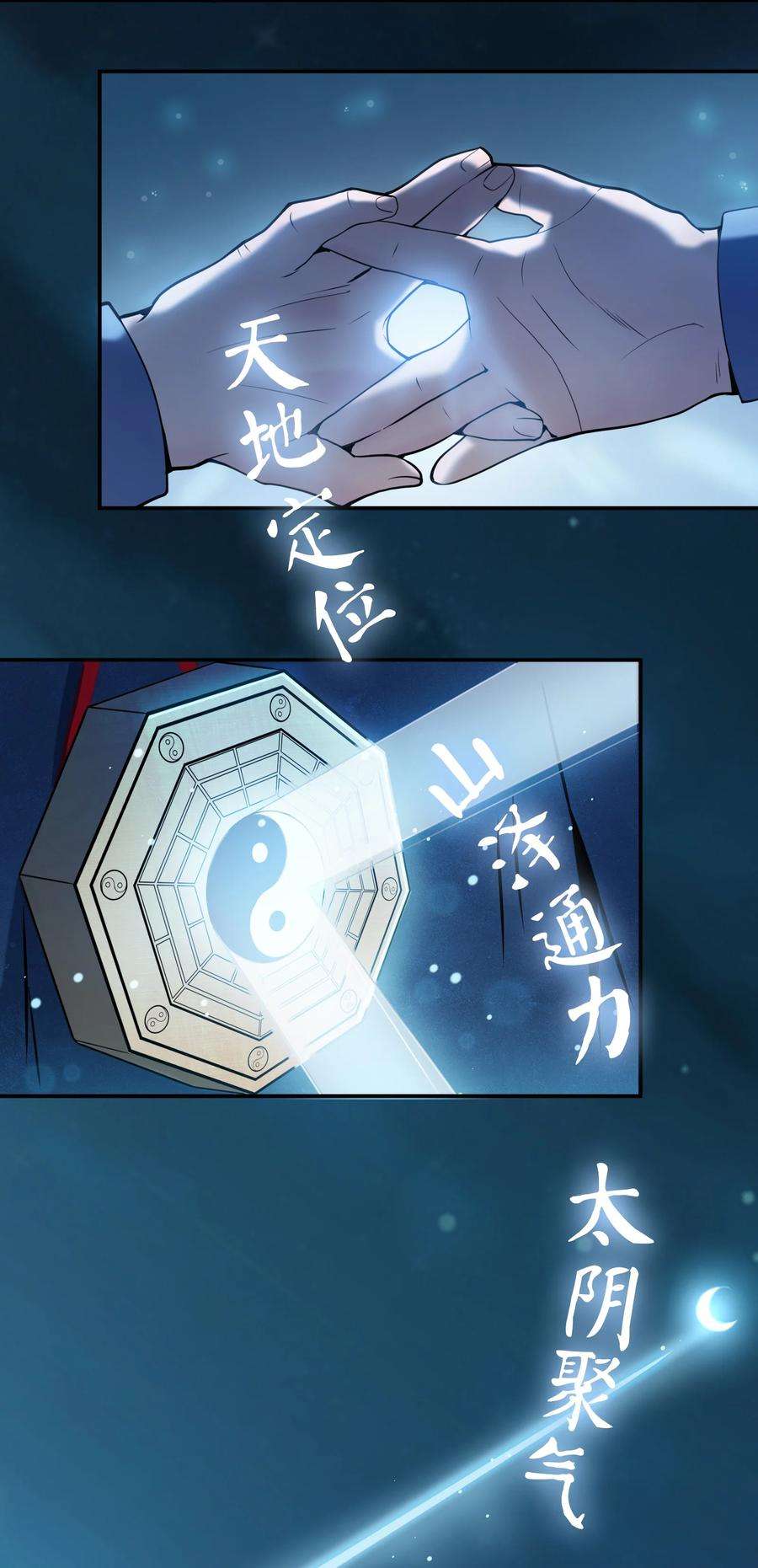 天命赊刀人99话 子时激战