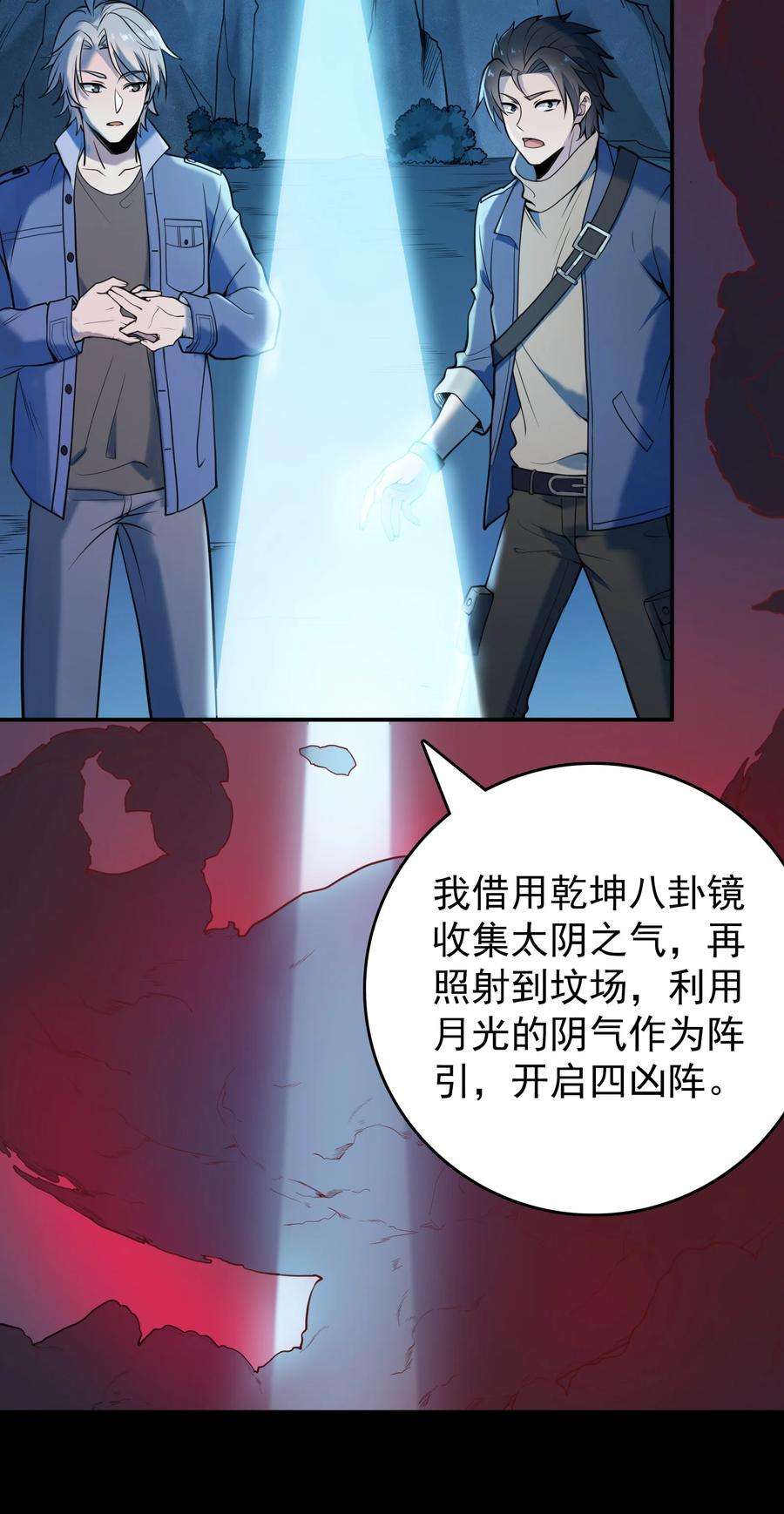 天命赊刀人99话 子时激战