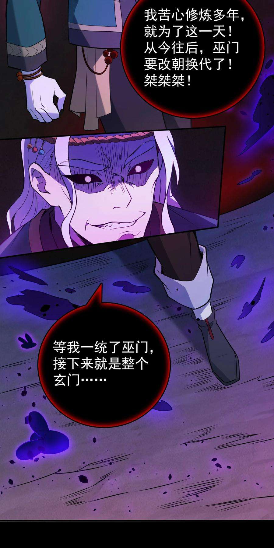 天命赊刀人99话 子时激战