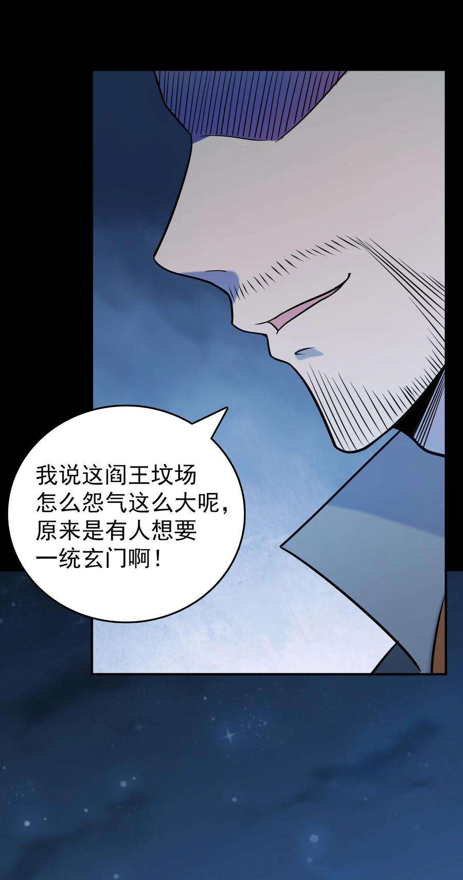 天命赊刀人99话 子时激战
