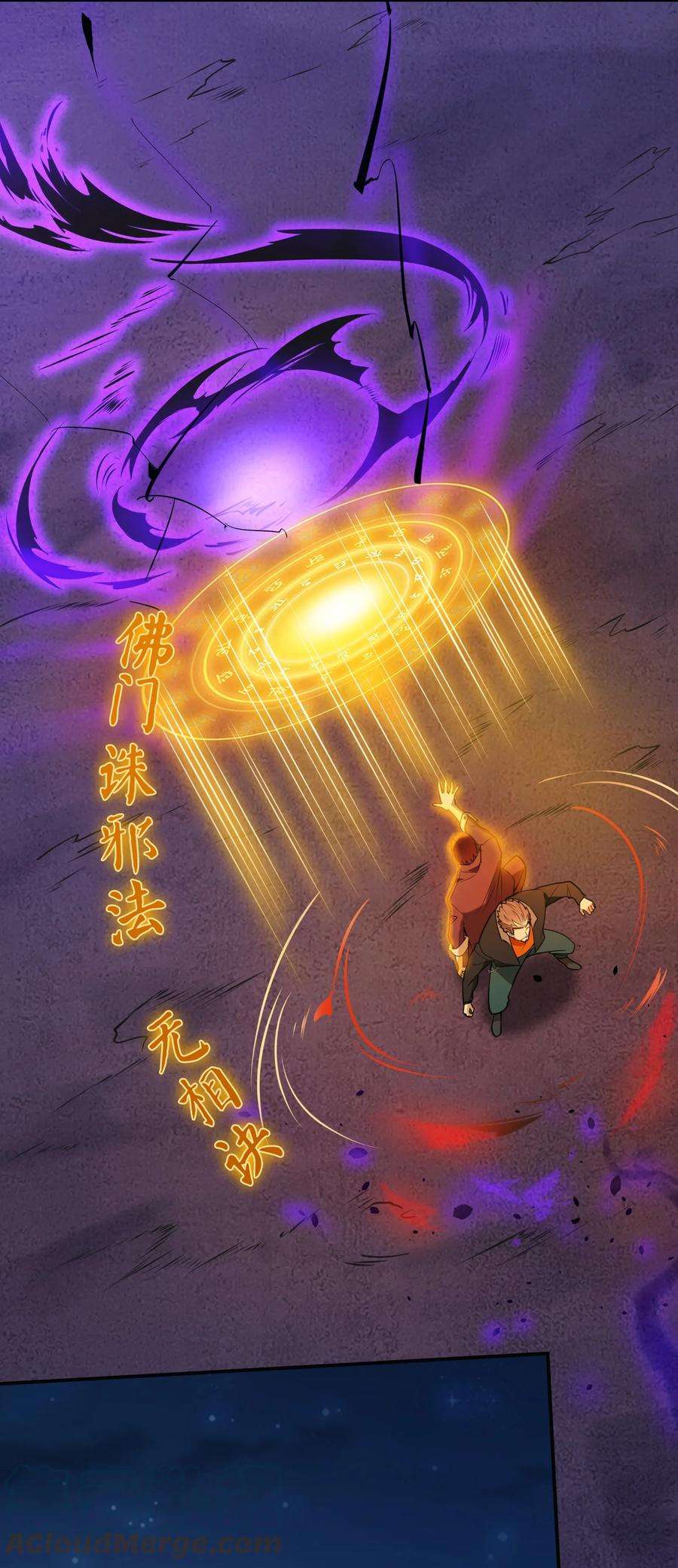 天命赊刀人99话 子时激战