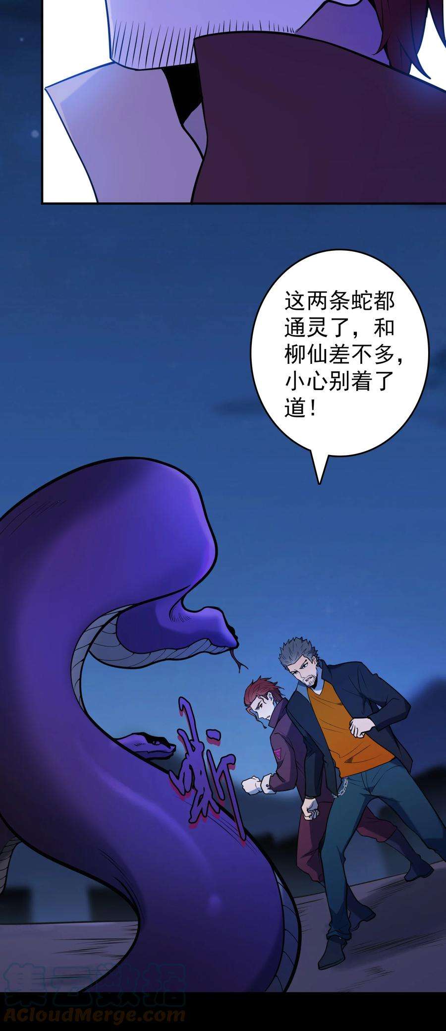 天命赊刀人99话 子时激战