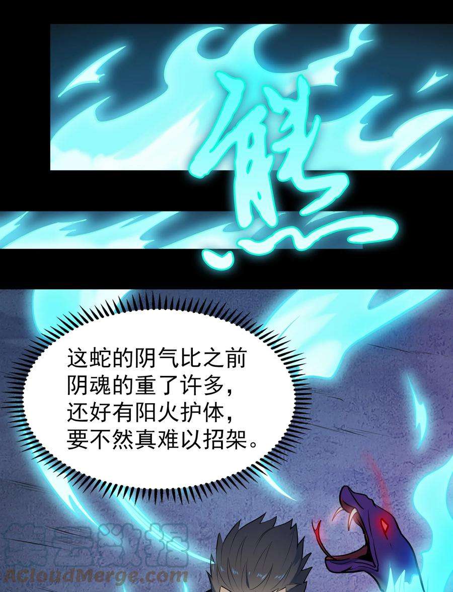 天命赊刀人99话 子时激战