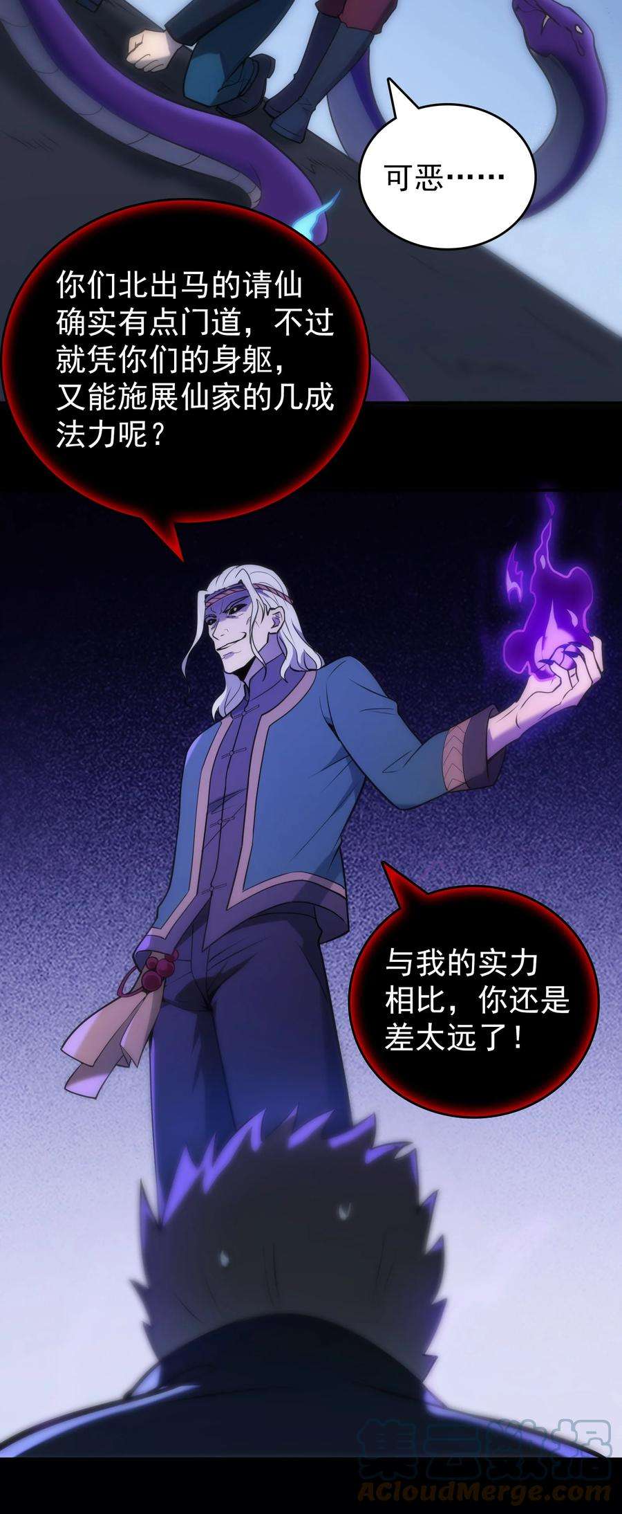 天命赊刀人99话 子时激战