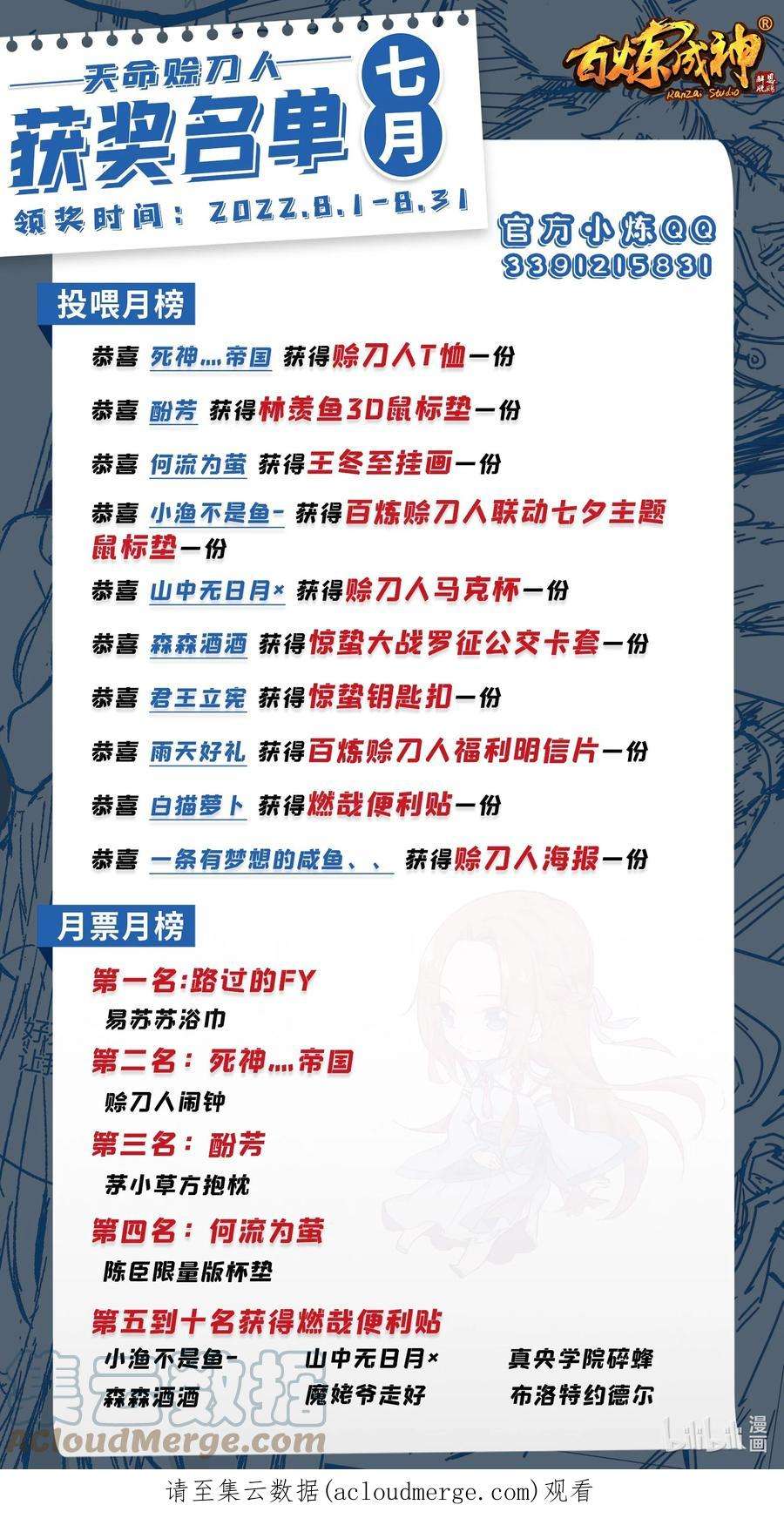 天命赊刀人99话 子时激战