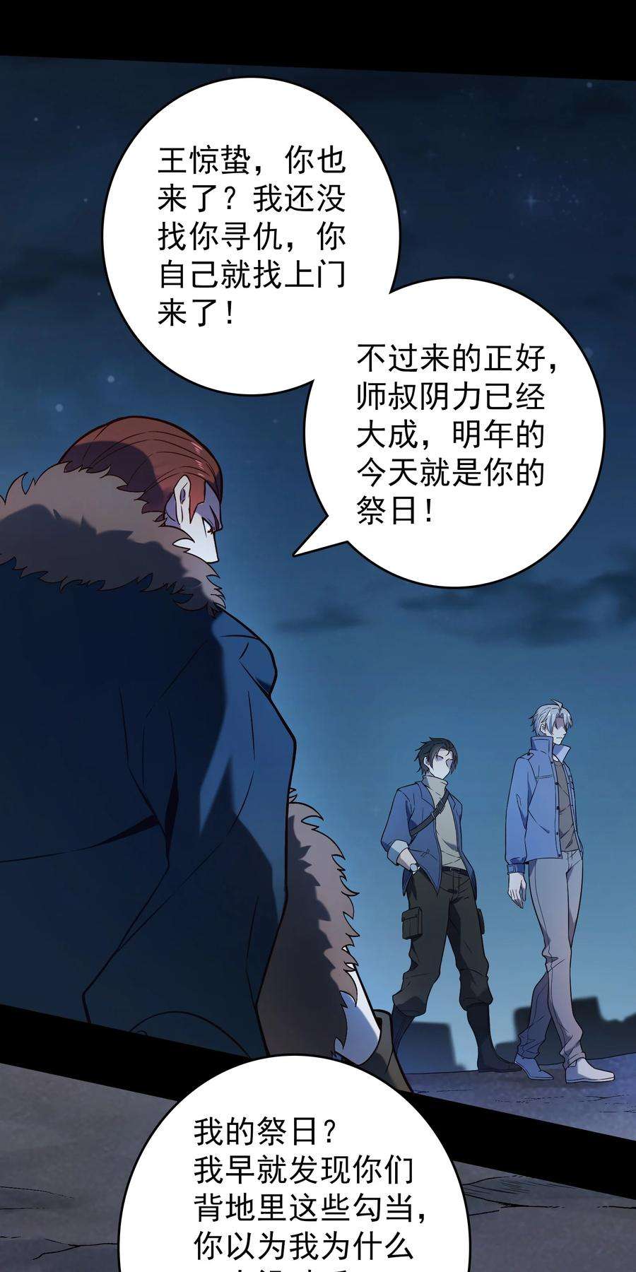 天命赊刀人100话 恶终有报