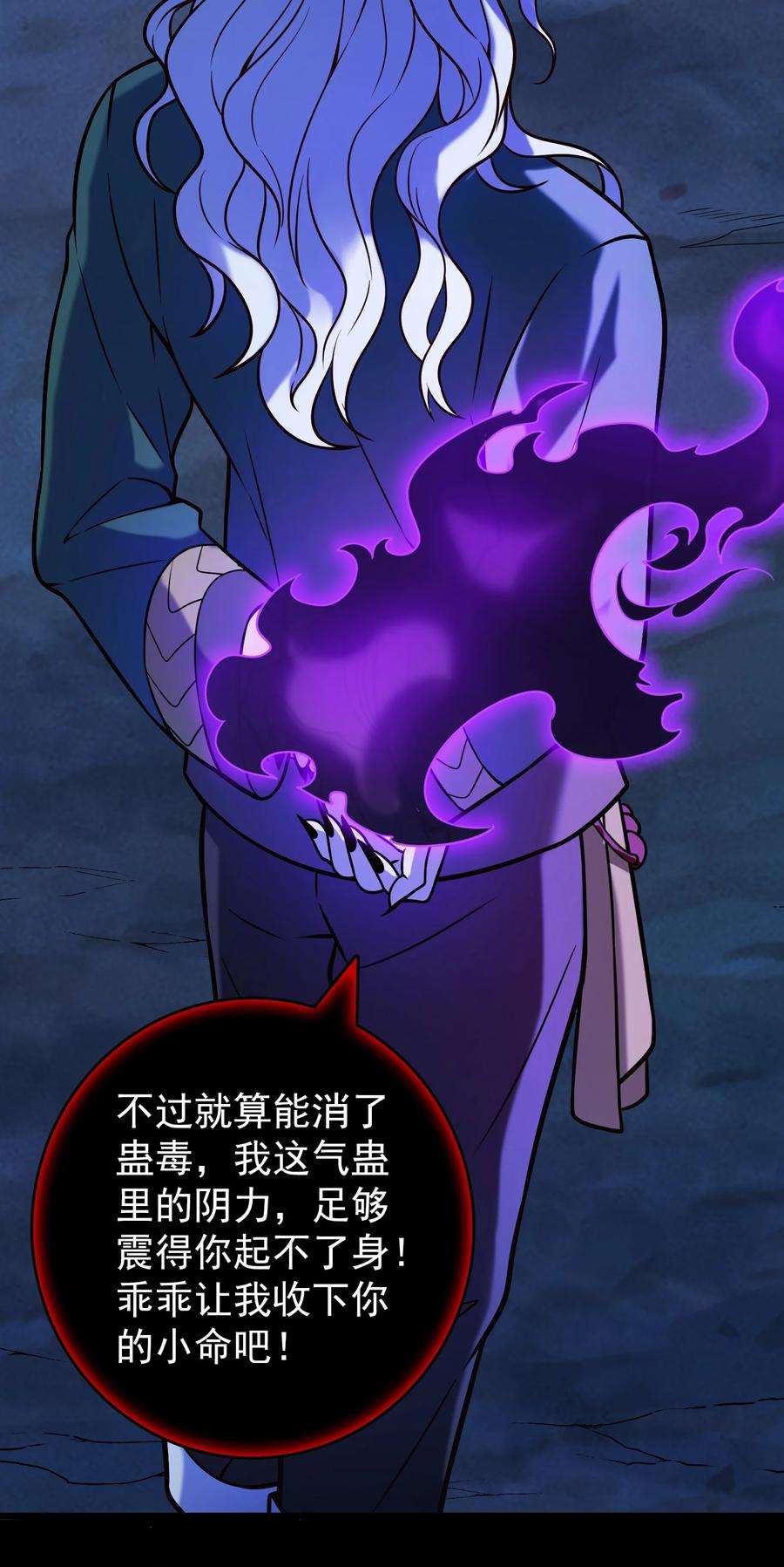 天命赊刀人100话 恶终有报