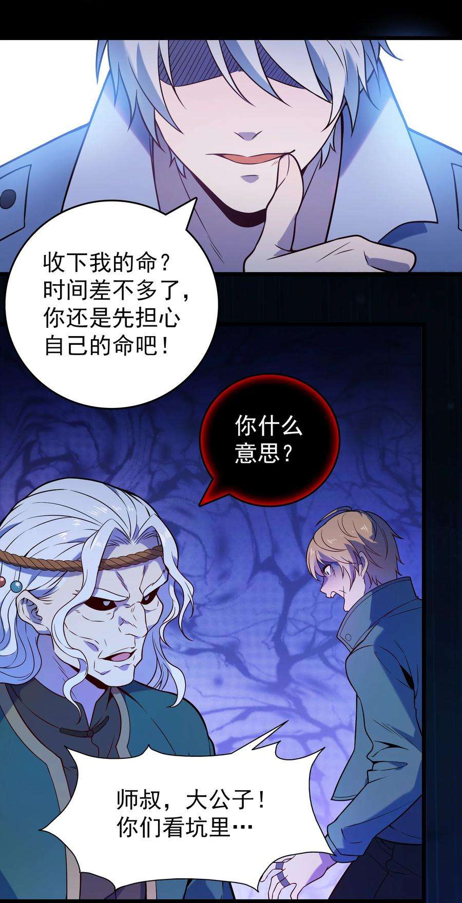 天命赊刀人100话 恶终有报