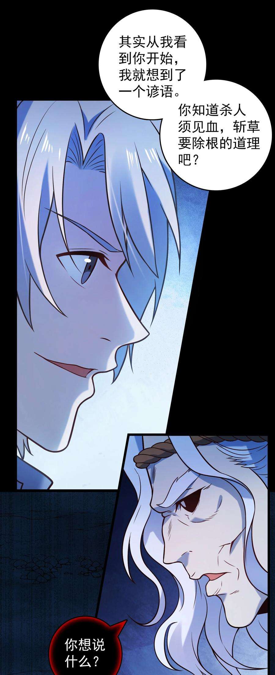 天命赊刀人100话 恶终有报