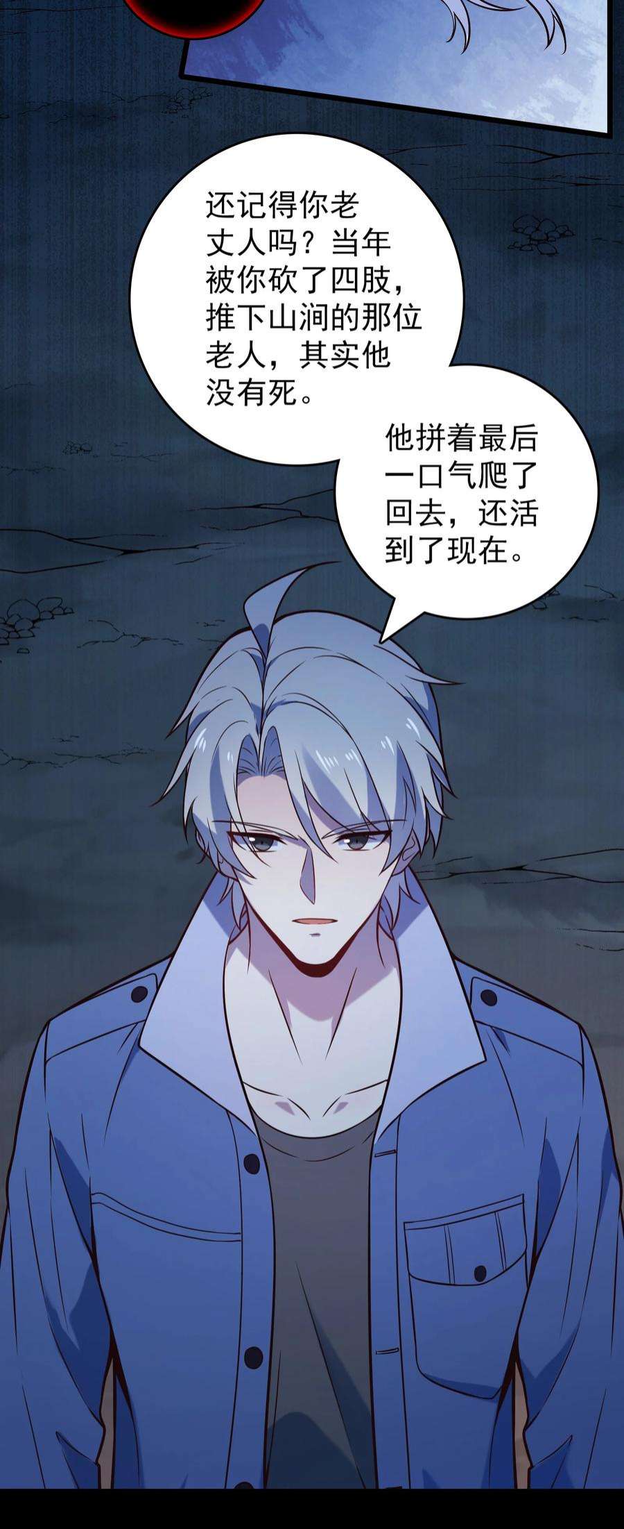 天命赊刀人100话 恶终有报