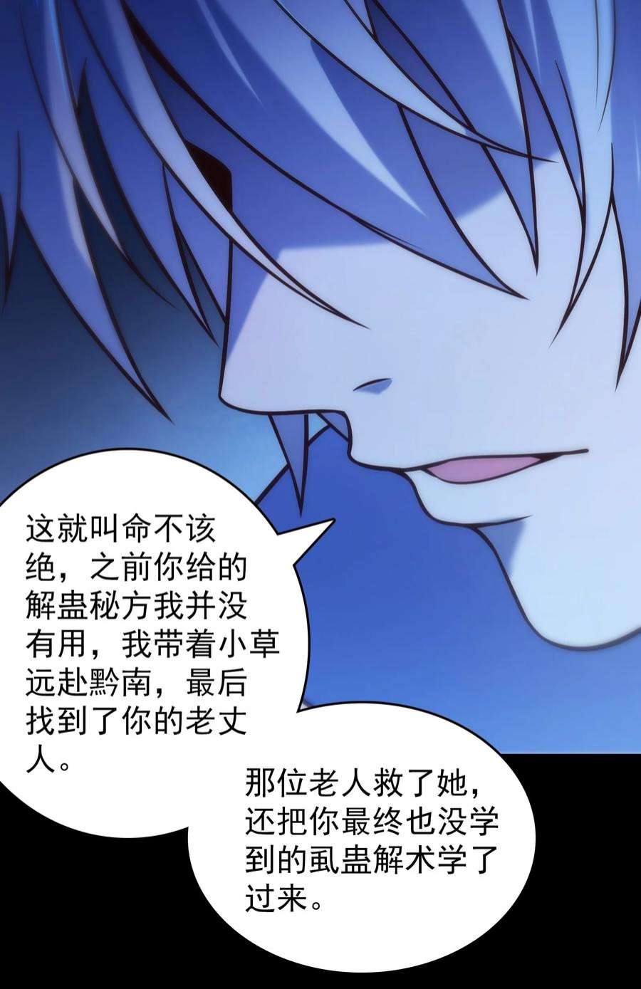 天命赊刀人100话 恶终有报