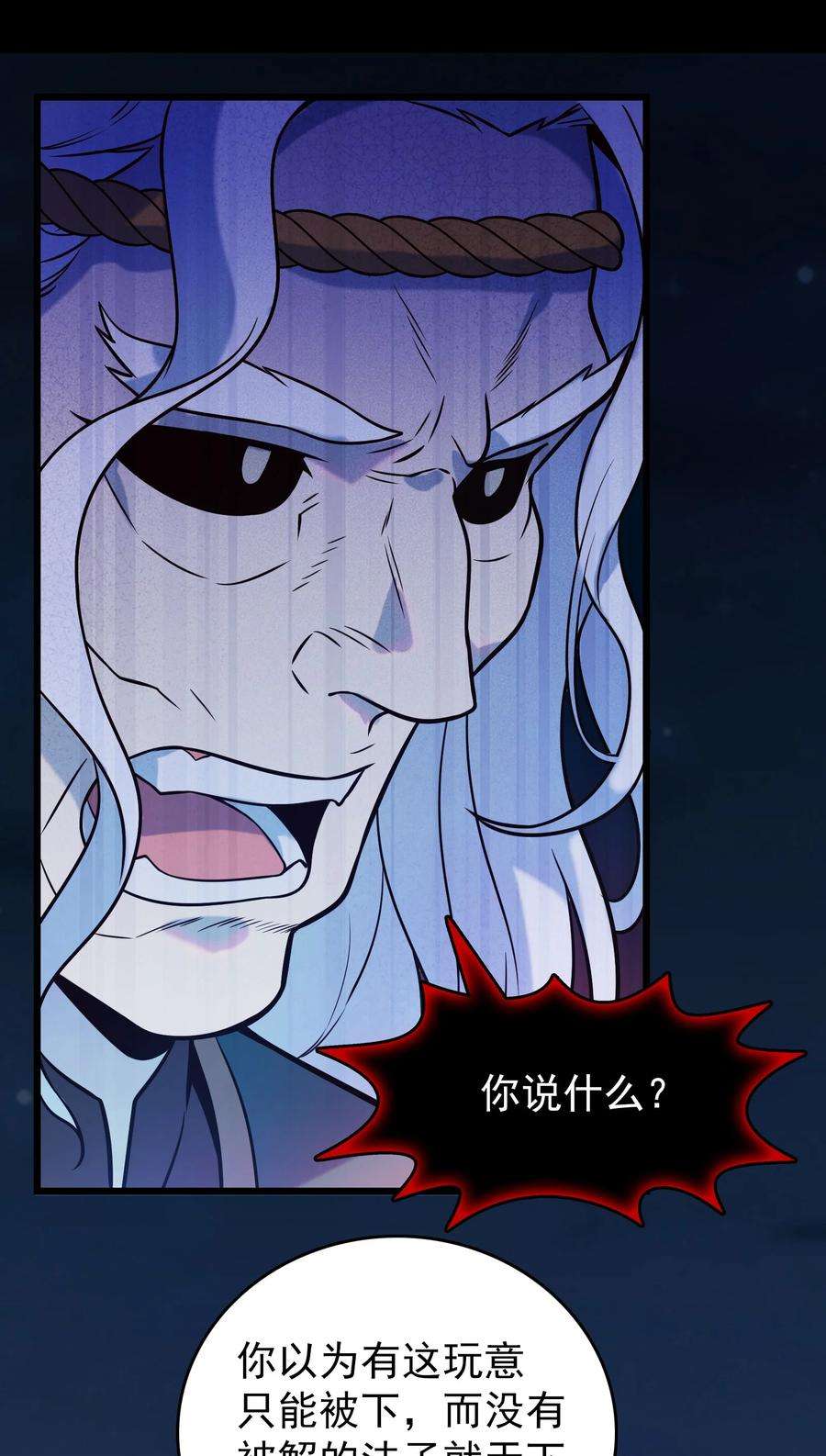 天命赊刀人100话 恶终有报