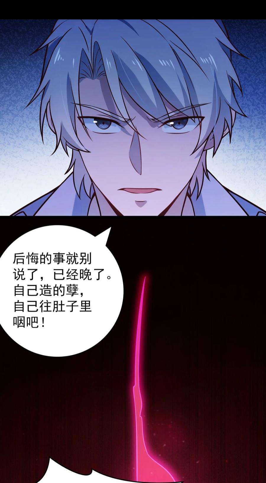 天命赊刀人100话 恶终有报