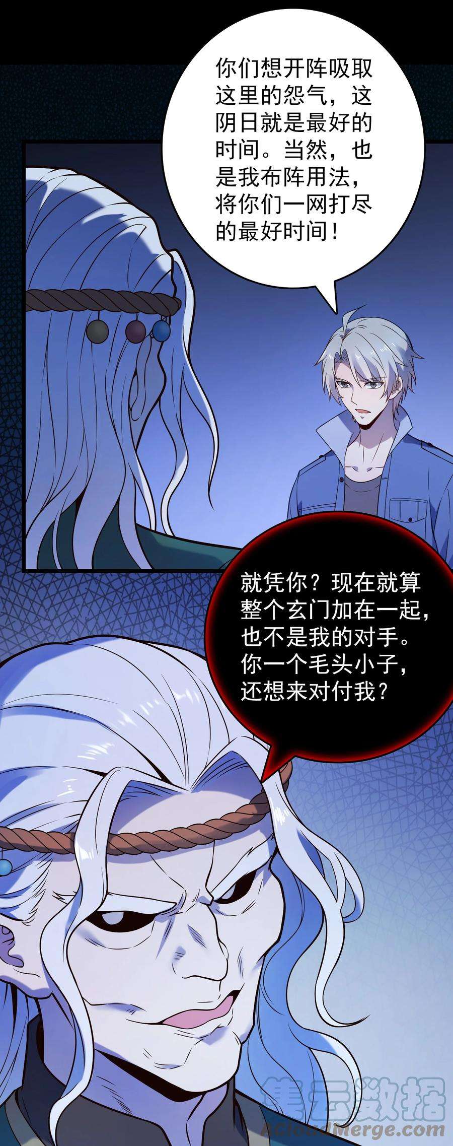 天命赊刀人100话 恶终有报